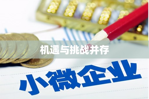前镇机遇与挑战并存
