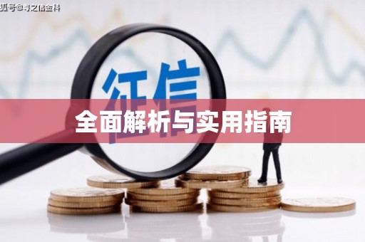 乌伊岭全面解析与实用指南