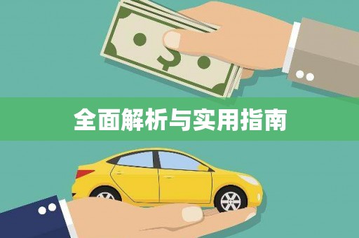 龙崎全面解析与实用指南